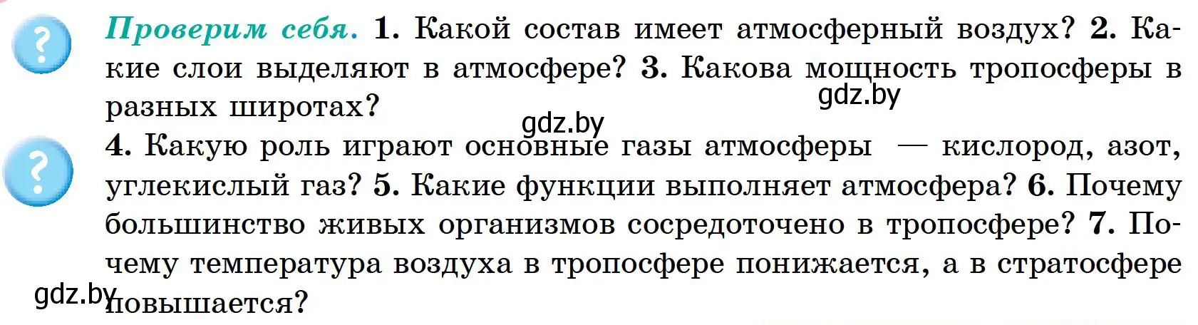 Условие  Проверим себя (страница 92) гдз по географии 6 класс Кольмакова, Пикулик, учебник