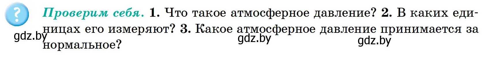 Условие  Проверим себя (страница 102) гдз по географии 6 класс Кольмакова, Пикулик, учебник