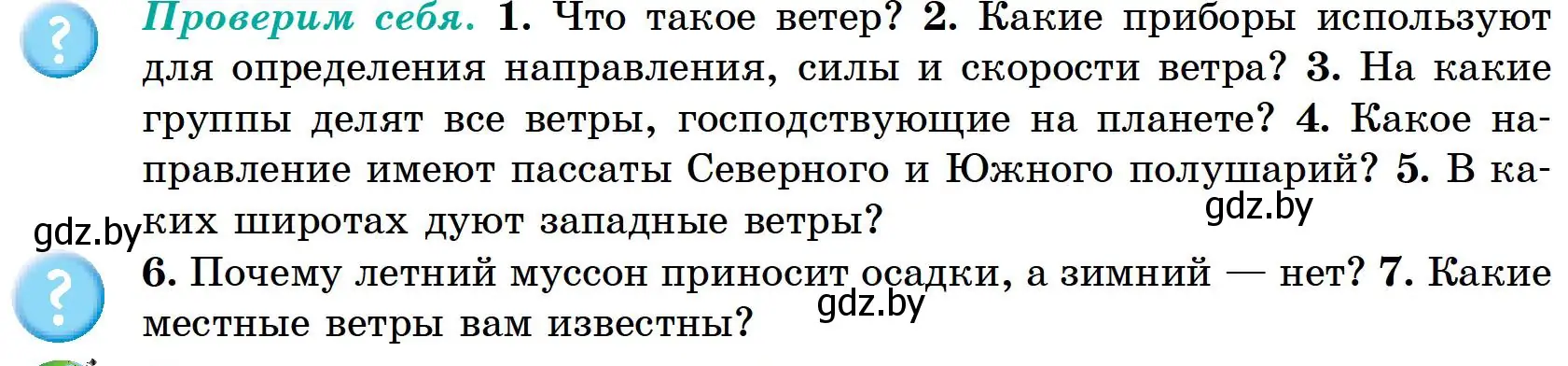 Условие  Проверим себя (страница 109) гдз по географии 6 класс Кольмакова, Пикулик, учебник