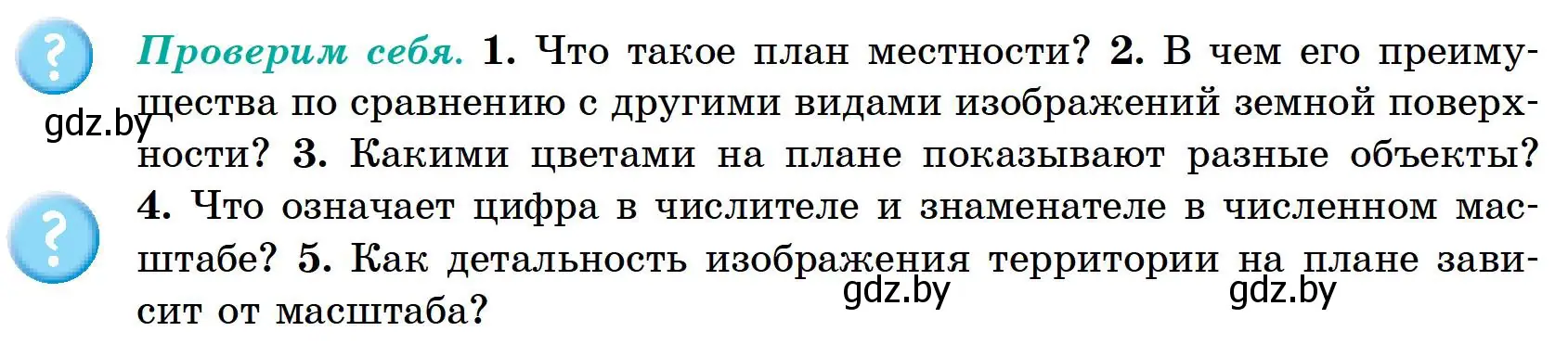 Условие  Проверим себя (страница 22) гдз по географии 6 класс Кольмакова, Пикулик, учебник