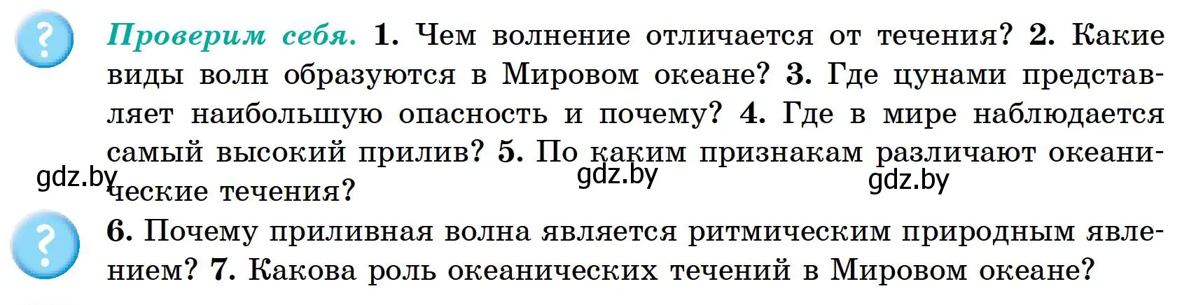 Условие  Проверим себя (страница 135) гдз по географии 6 класс Кольмакова, Пикулик, учебник