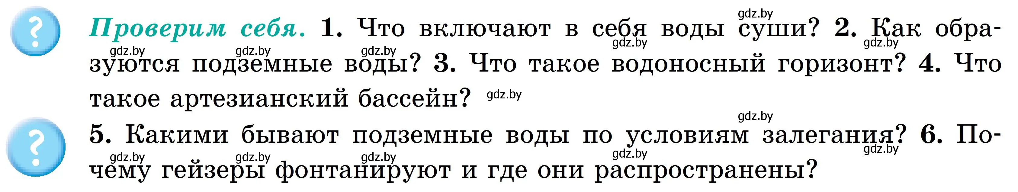 Условие  Проверим себя (страница 140) гдз по географии 6 класс Кольмакова, Пикулик, учебник