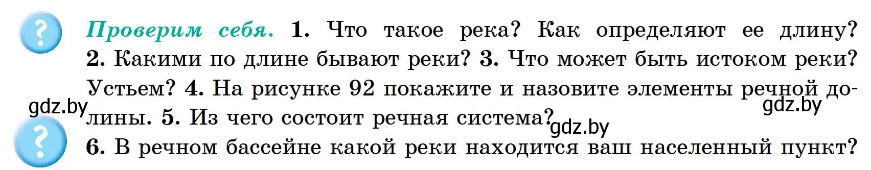 Условие Проверим себя (страница 145) гдз по географии 6 класс Кольмакова, Пикулик, учебник
