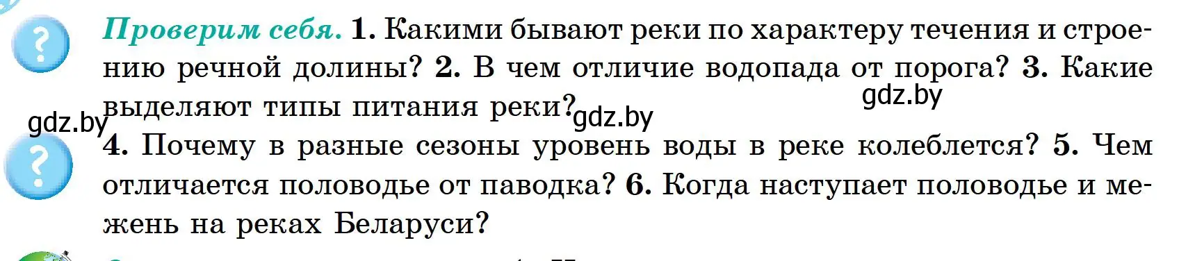 Условие  Проверим себя (страница 150) гдз по географии 6 класс Кольмакова, Пикулик, учебник