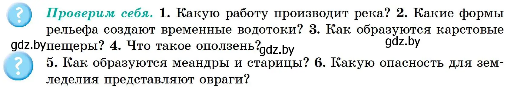 Условие  Проверим себя (страница 155) гдз по географии 6 класс Кольмакова, Пикулик, учебник