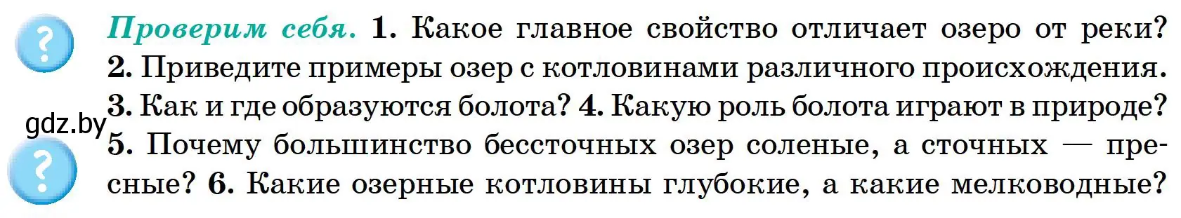 Условие  Проверим себя (страница 161) гдз по географии 6 класс Кольмакова, Пикулик, учебник