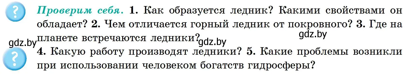 Условие  Проверим себя (страница 167) гдз по географии 6 класс Кольмакова, Пикулик, учебник