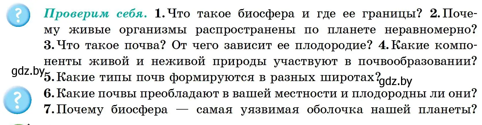 Условие Проверим себя (страница 177) гдз по географии 6 класс Кольмакова, Пикулик, учебник