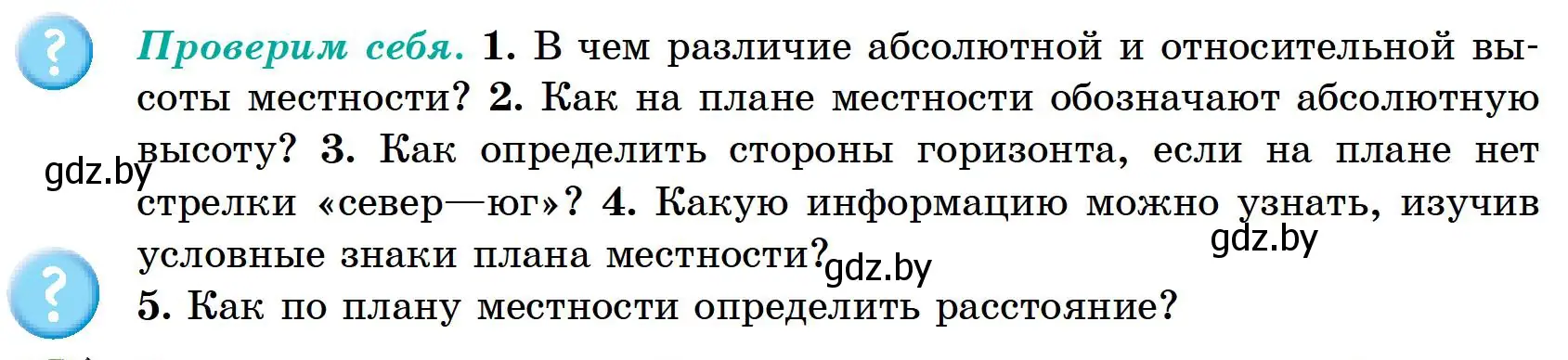 Условие  Проверим себя (страница 28) гдз по географии 6 класс Кольмакова, Пикулик, учебник