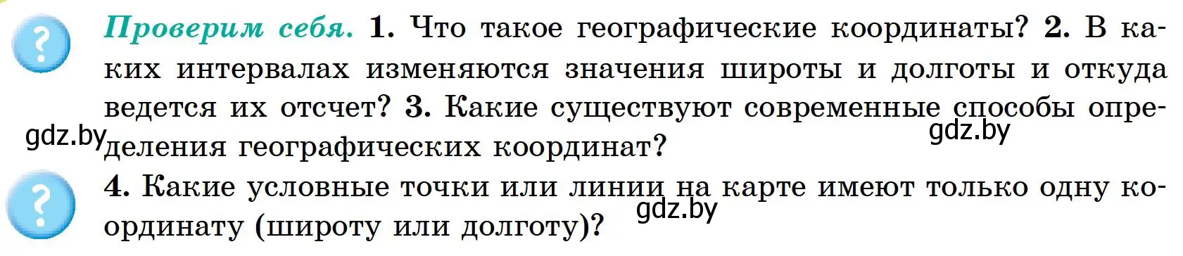Условие Проверим себя (страница 42) гдз по географии 6 класс Кольмакова, Пикулик, учебник