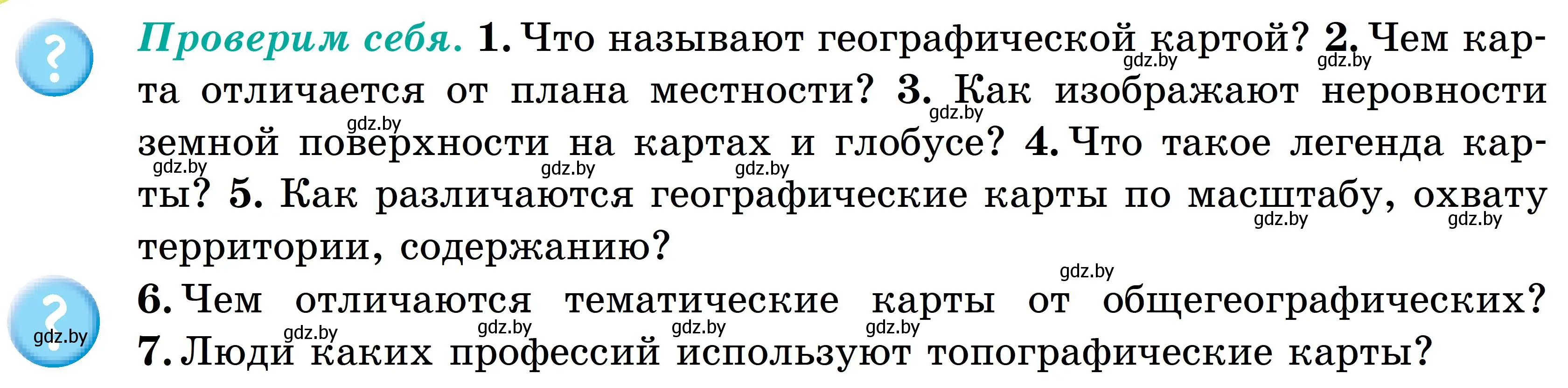 Условие  Проверим себя (страница 48) гдз по географии 6 класс Кольмакова, Пикулик, учебник