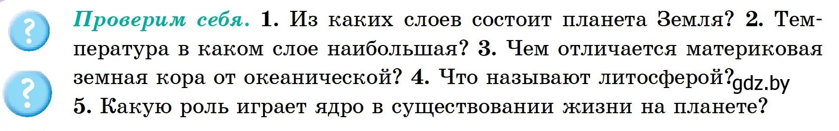 Условие Проверим себя (страница 54) гдз по географии 6 класс Кольмакова, Пикулик, учебник
