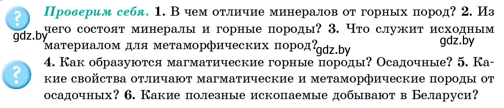 Условие  Проверим себя (страница 60) гдз по географии 6 класс Кольмакова, Пикулик, учебник