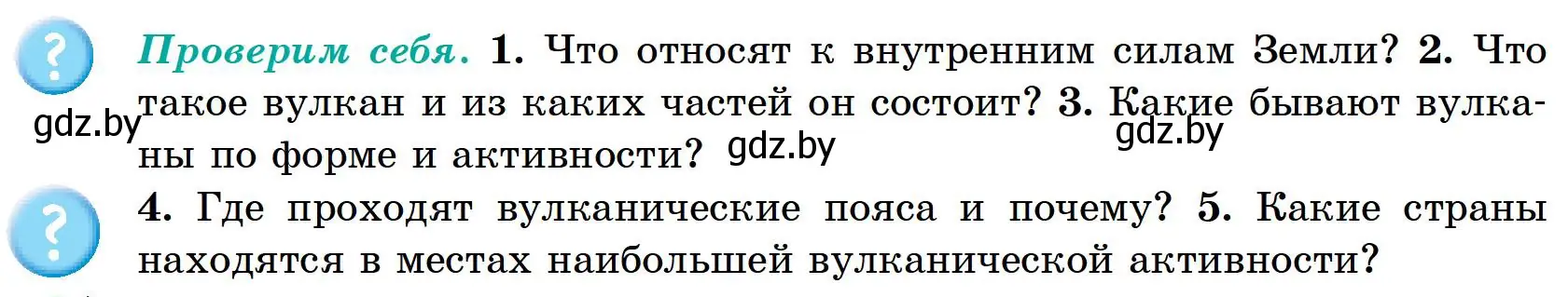 Условие  Проверим себя (страница 66) гдз по географии 6 класс Кольмакова, Пикулик, учебник