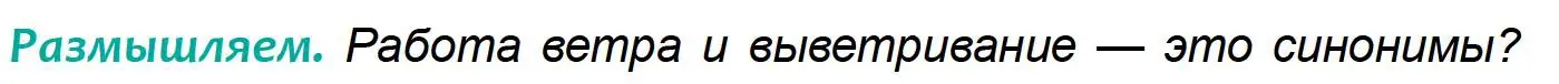 Условие  Размышляем (страница 67) гдз по географии 6 класс Кольмакова, Пикулик, учебник