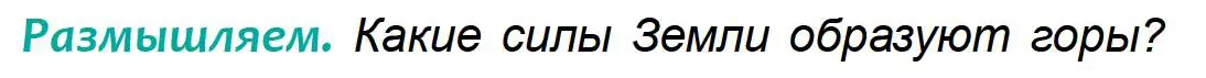 Условие  Размышляем (страница 72) гдз по географии 6 класс Кольмакова, Пикулик, учебник