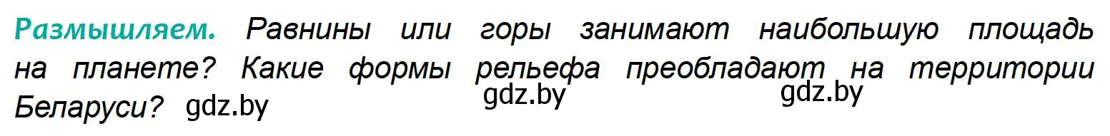 Условие  Размышляем (страница 76) гдз по географии 6 класс Кольмакова, Пикулик, учебник