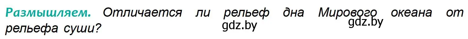 Условие  Размышляем (страница 79) гдз по географии 6 класс Кольмакова, Пикулик, учебник