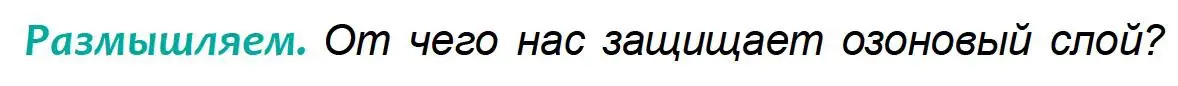 Условие  Размышляем (страница 87) гдз по географии 6 класс Кольмакова, Пикулик, учебник