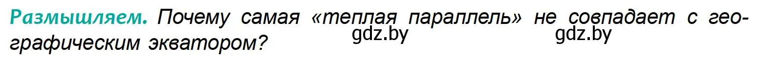 Условие  Размышляем (страница 92) гдз по географии 6 класс Кольмакова, Пикулик, учебник