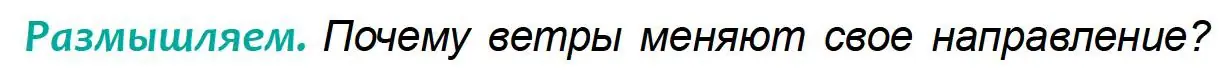 Условие  Размышляем (страница 103) гдз по географии 6 класс Кольмакова, Пикулик, учебник