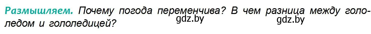 Условие  Размышляем (страница 114) гдз по географии 6 класс Кольмакова, Пикулик, учебник