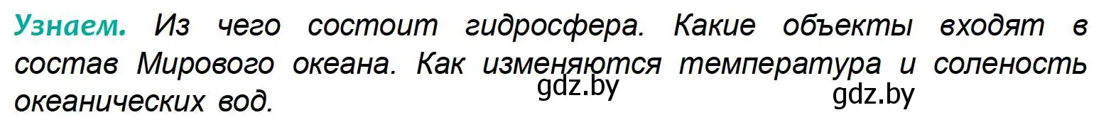 Условие  Размышляем (страница 125) гдз по географии 6 класс Кольмакова, Пикулик, учебник