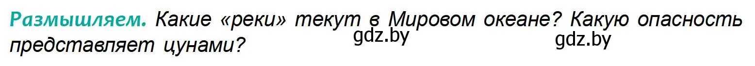 Условие  Размышляем (страница 130) гдз по географии 6 класс Кольмакова, Пикулик, учебник