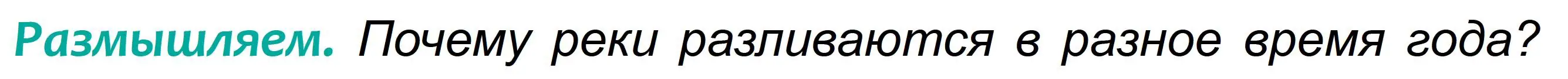 Условие  Размышляем (страница 146) гдз по географии 6 класс Кольмакова, Пикулик, учебник