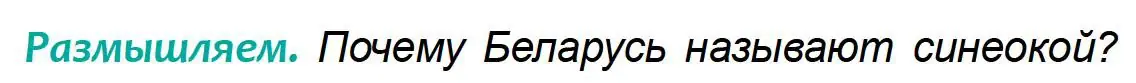 Условие  Размышляем (страница 155) гдз по географии 6 класс Кольмакова, Пикулик, учебник