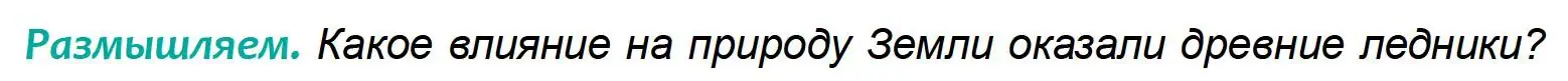 Условие Размышляем (страница 161) гдз по географии 6 класс Кольмакова, Пикулик, учебник