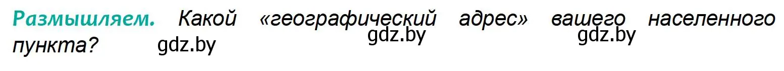 Условие  Размышляем (страница 37) гдз по географии 6 класс Кольмакова, Пикулик, учебник