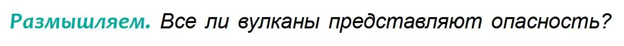 Условие Размышляем (страница 60) гдз по географии 6 класс Кольмакова, Пикулик, учебник