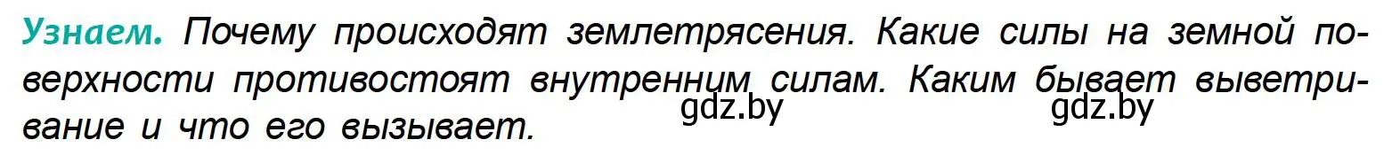 Условие  Узнаем (страница 67) гдз по географии 6 класс Кольмакова, Пикулик, учебник