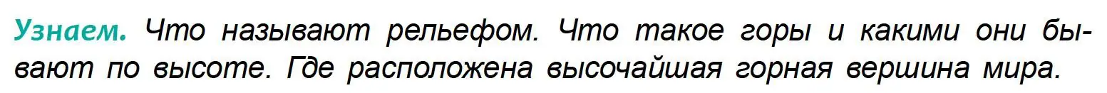 Условие  Узнаем (страница 72) гдз по географии 6 класс Кольмакова, Пикулик, учебник