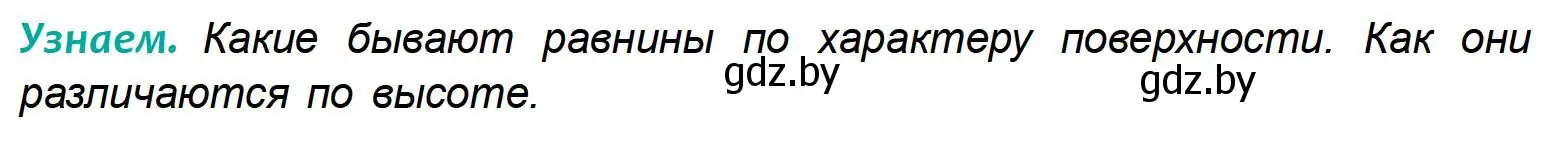 Условие  Узнаем (страница 76) гдз по географии 6 класс Кольмакова, Пикулик, учебник