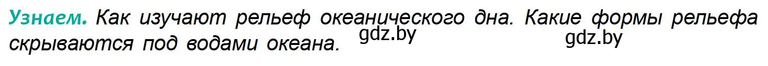 Условие  Узнаем (страница 79) гдз по географии 6 класс Кольмакова, Пикулик, учебник