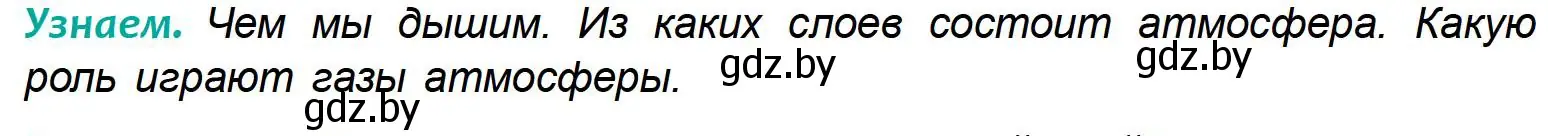 Условие  Узнаем (страница 87) гдз по географии 6 класс Кольмакова, Пикулик, учебник