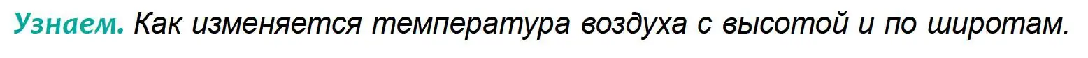 Условие Узнаем (страница 92) гдз по географии 6 класс Кольмакова, Пикулик, учебник