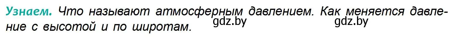 Условие  Узнаем (страница 98) гдз по географии 6 класс Кольмакова, Пикулик, учебник