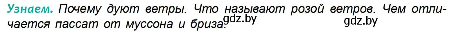 Условие Узнаем (страница 103) гдз по географии 6 класс Кольмакова, Пикулик, учебник