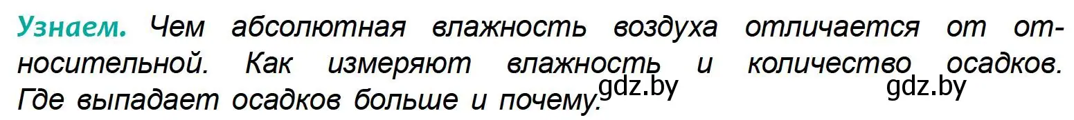 Условие  Узнаем (страница 110) гдз по географии 6 класс Кольмакова, Пикулик, учебник