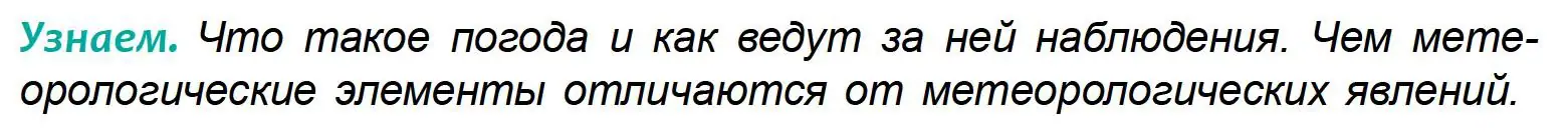 Условие Узнаем (страница 114) гдз по географии 6 класс Кольмакова, Пикулик, учебник