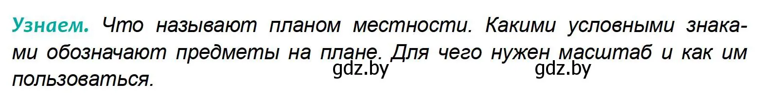 Условие Узнаем (страница 17) гдз по географии 6 класс Кольмакова, Пикулик, учебник