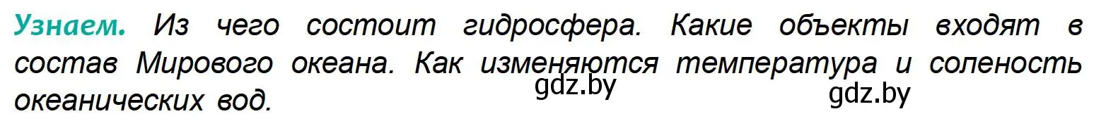Условие Узнаем (страница 124) гдз по географии 6 класс Кольмакова, Пикулик, учебник