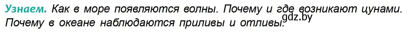Условие Узнаем (страница 130) гдз по географии 6 класс Кольмакова, Пикулик, учебник