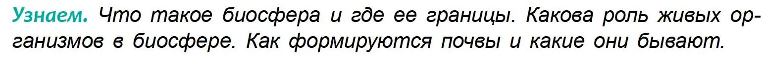 Условие Узнаем (страница 169) гдз по географии 6 класс Кольмакова, Пикулик, учебник