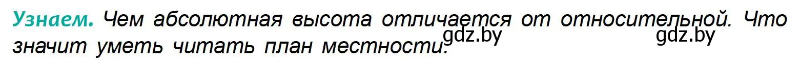 Условие  Узнаем (страница 23) гдз по географии 6 класс Кольмакова, Пикулик, учебник