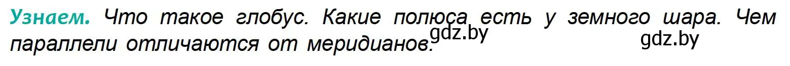 Условие  Узнаем (страница 30) гдз по географии 6 класс Кольмакова, Пикулик, учебник