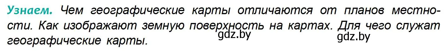 Условие  Узнаем (страница 43) гдз по географии 6 класс Кольмакова, Пикулик, учебник